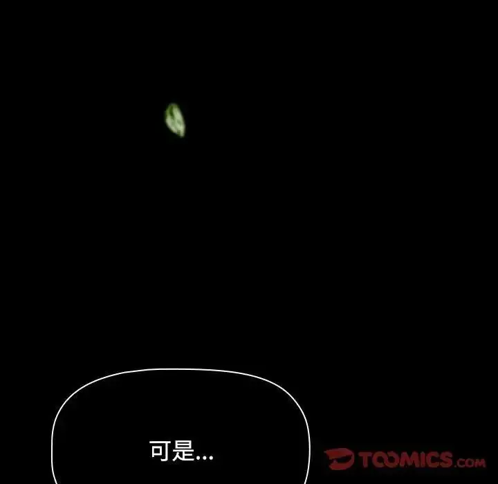漫画《小孩子才做选择》第93话第255张图