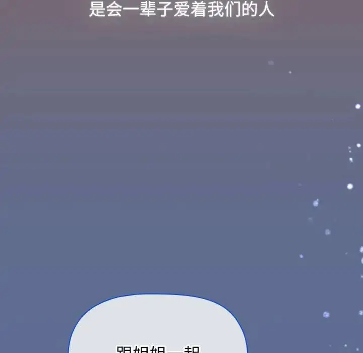 漫画《小孩子才做选择》第93话第268张图