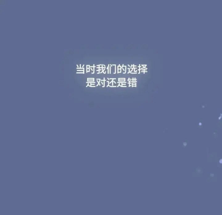 漫画《小孩子才做选择》第93话第278张图