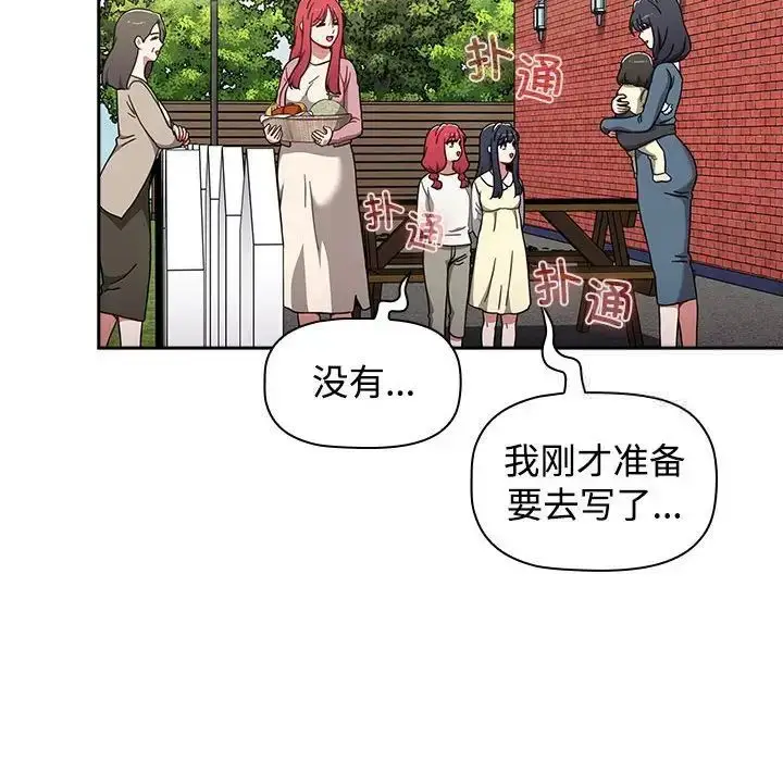 漫画《小孩子才做选择》第93话第28张图