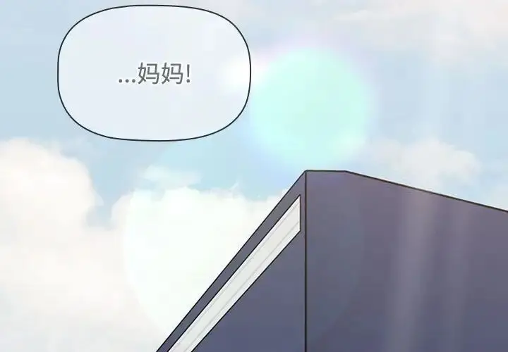 漫画《小孩子才做选择》第93话第4张图