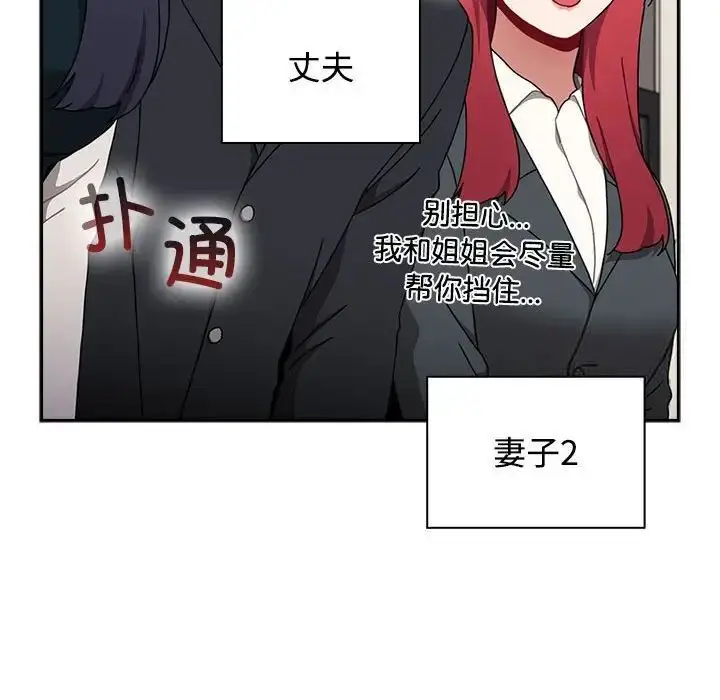漫画《小孩子才做选择》第93话第52张图