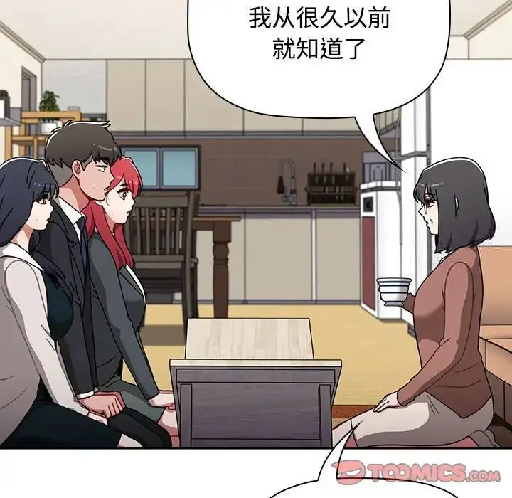 漫画《小孩子才做选择》第93话第55张图