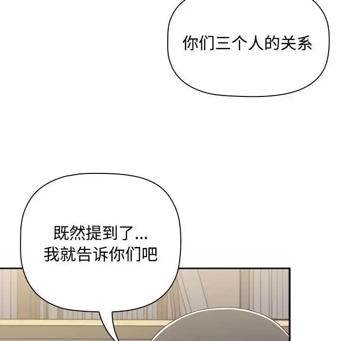 漫画《小孩子才做选择》第93话第56张图