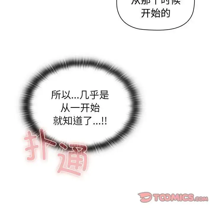 漫画《小孩子才做选择》第93话第65张图