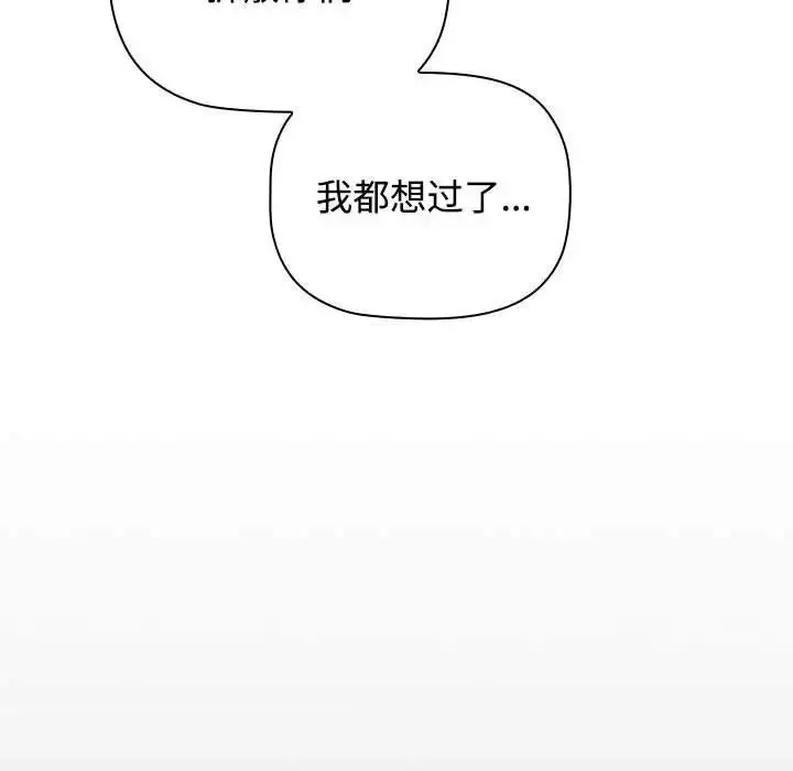 漫画《小孩子才做选择》第93话第69张图