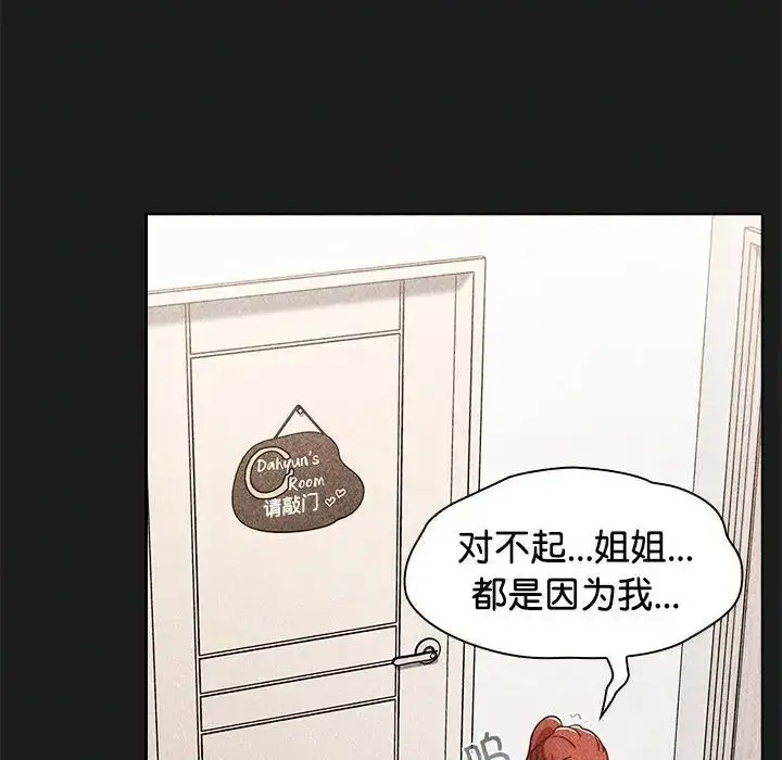 漫画《小孩子才做选择》第93话第72张图