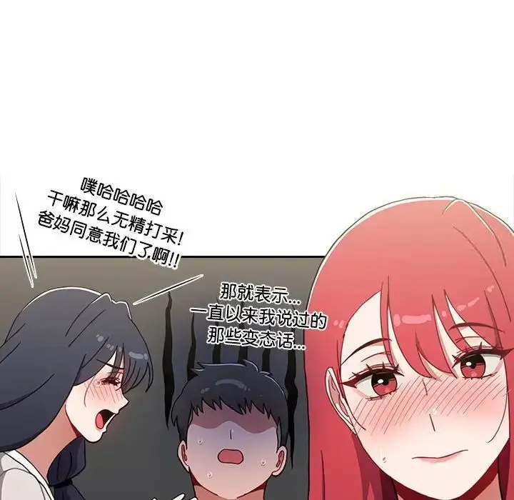 漫画《小孩子才做选择》第93话第78张图
