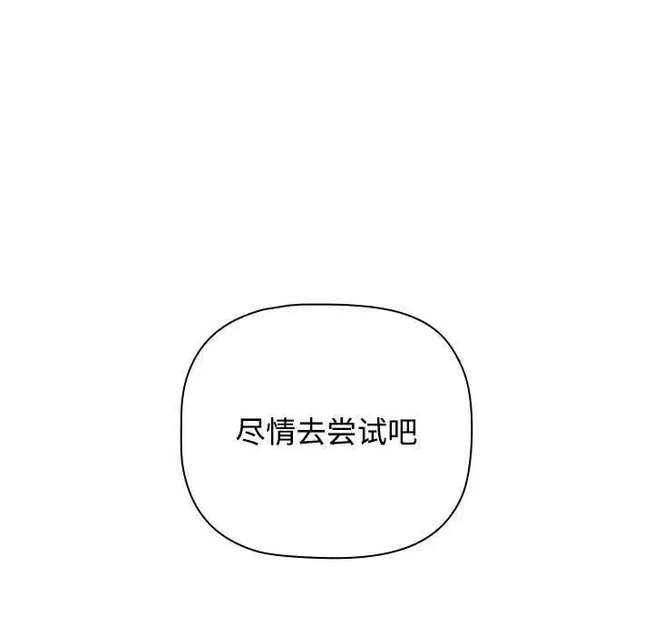 漫画《小孩子才做选择》第93话第81张图