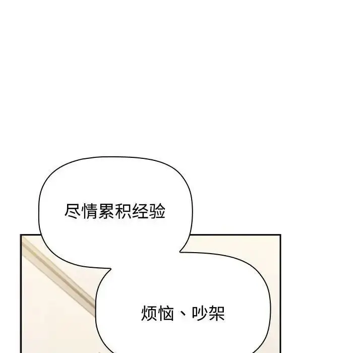漫画《小孩子才做选择》第93话第82张图