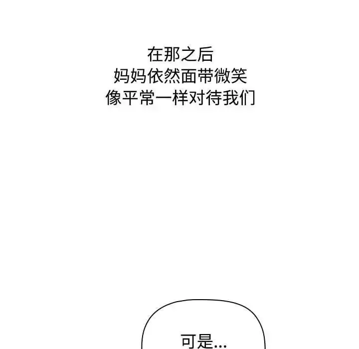 漫画《小孩子才做选择》第93话第87张图