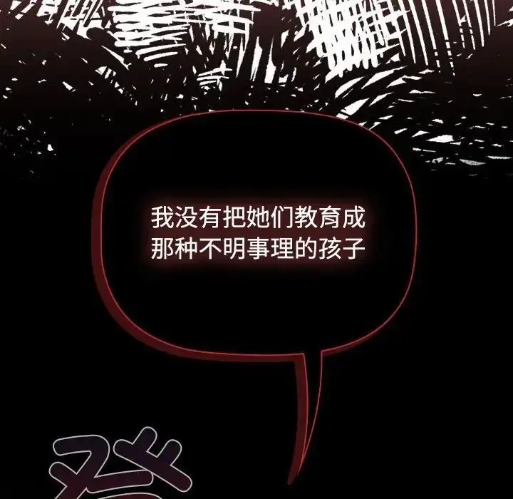 漫画《小孩子才做选择》第93话第92张图