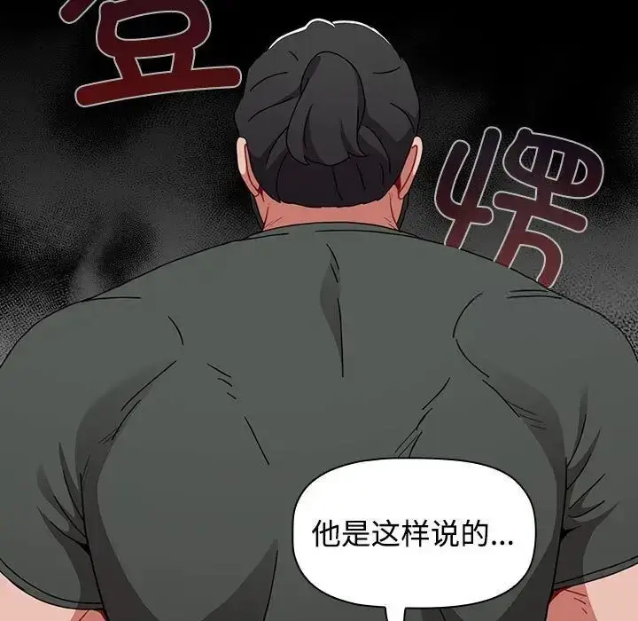 漫画《小孩子才做选择》第93话第93张图