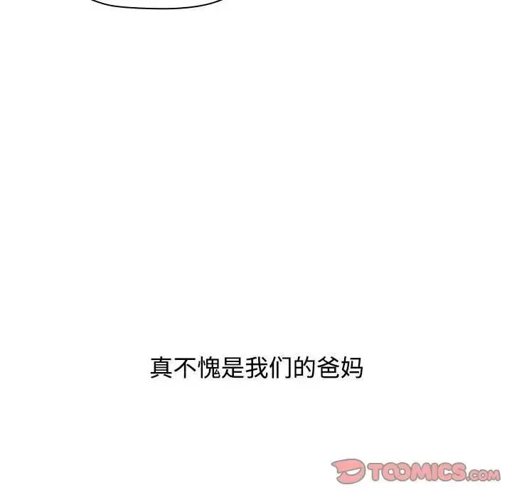 漫画《小孩子才做选择》第93话第95张图