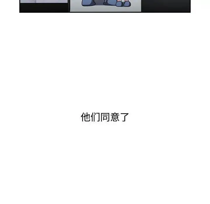 漫画《小孩子才做选择》第93话第97张图