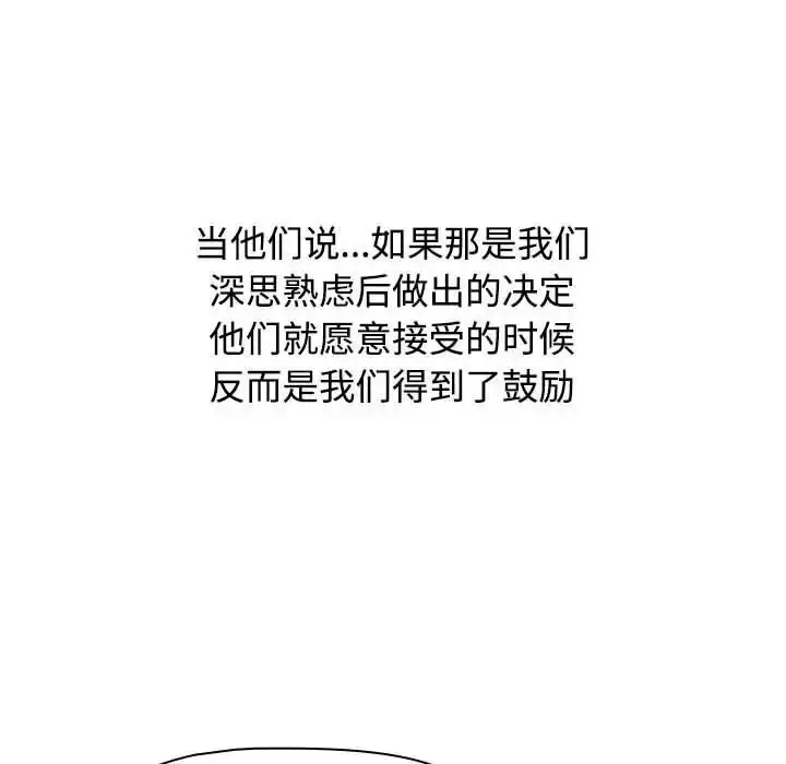 漫画《小孩子才做选择》第93话第98张图
