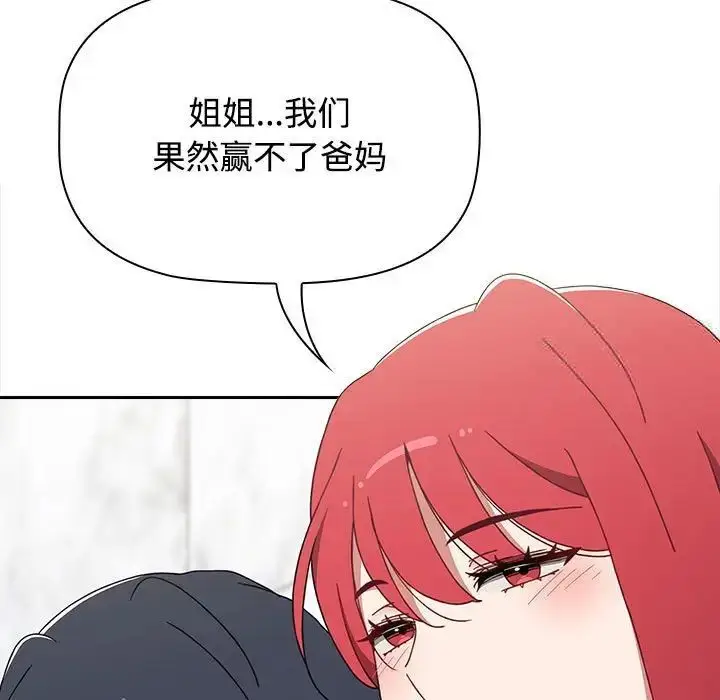 漫画《小孩子才做选择》第93话第99张图