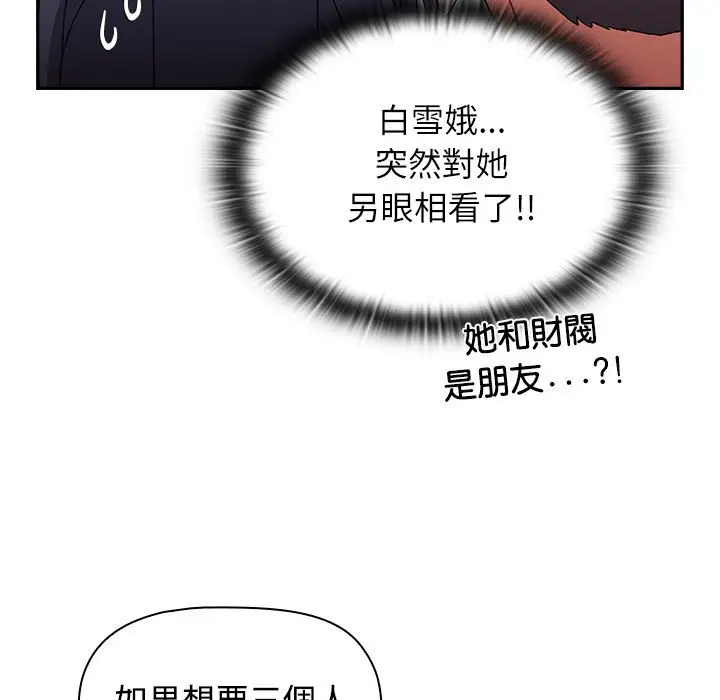 漫画《小孩子才做选择》第87话第101张图