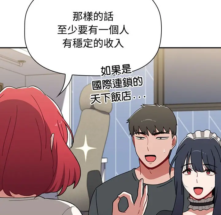 漫画《小孩子才做选择》第87话第104张图