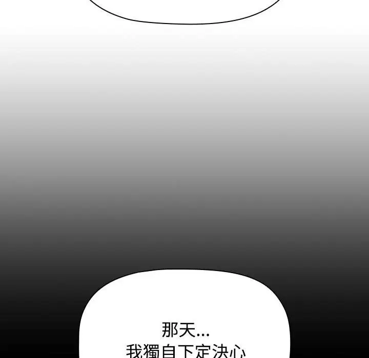 漫画《小孩子才做选择》第87话第112张图