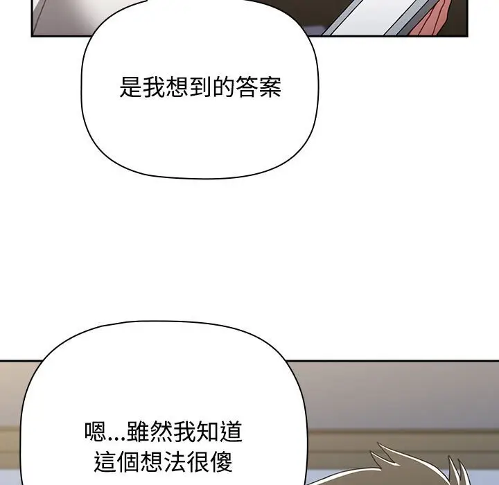 漫画《小孩子才做选择》第87话第119张图