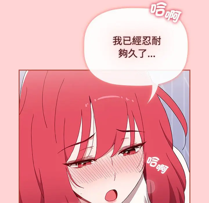 漫画《小孩子才做选择》第87话第143张图