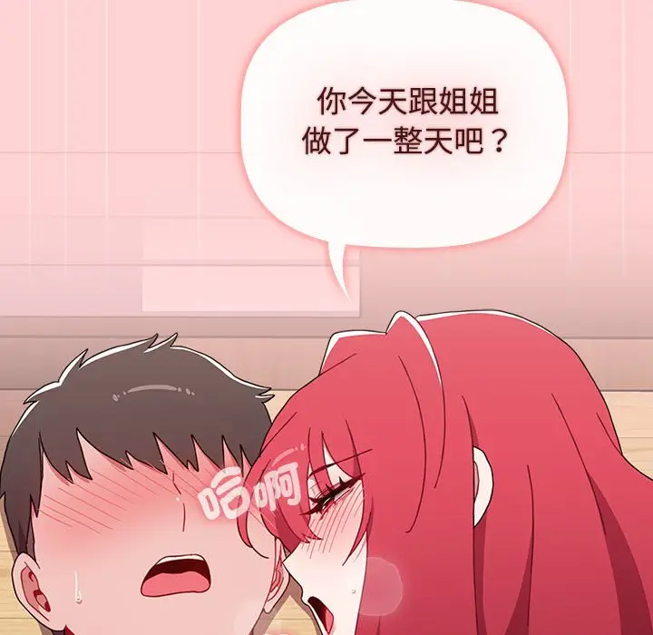 漫画《小孩子才做选择》第87话第147张图