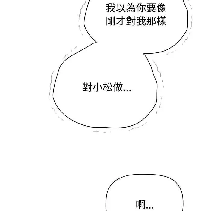 漫画《小孩子才做选择》第87话第27张图