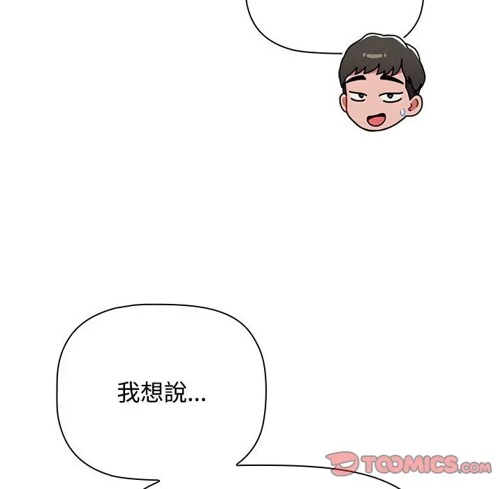 漫画《小孩子才做选择》第87话第28张图