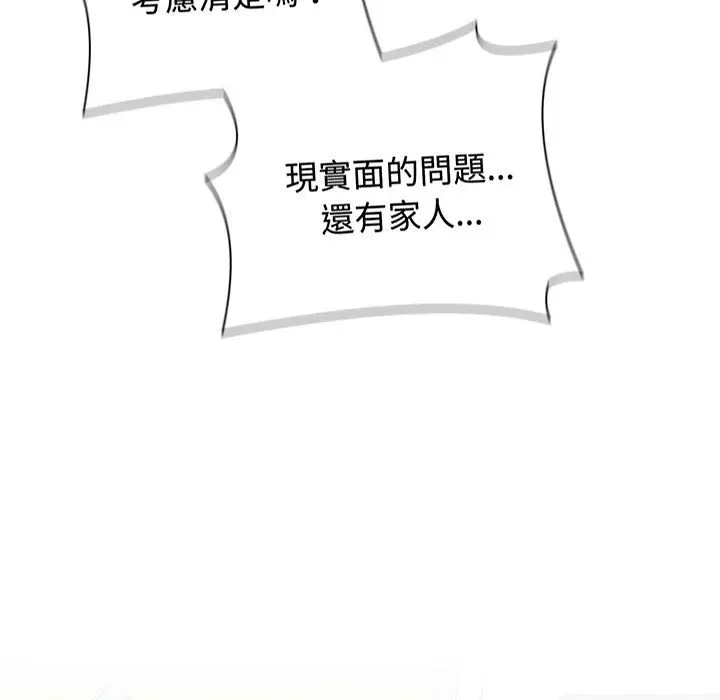 漫画《小孩子才做选择》第87话第45张图