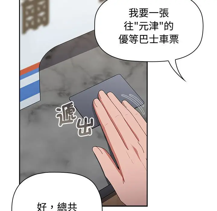漫画《小孩子才做选择》第87话第5张图