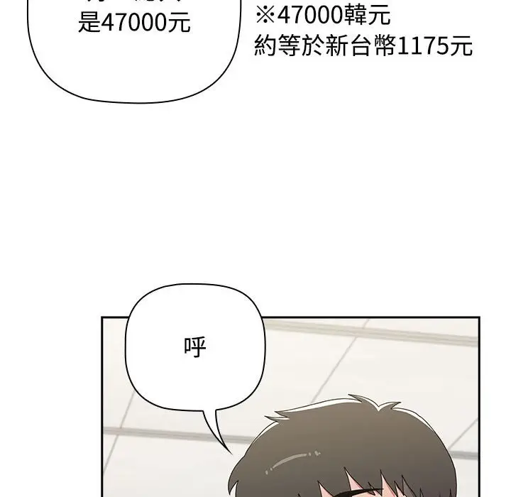 漫画《小孩子才做选择》第87话第6张图