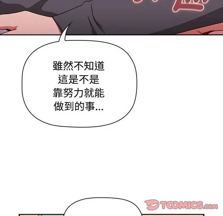 漫画《小孩子才做选择》第87话第68张图
