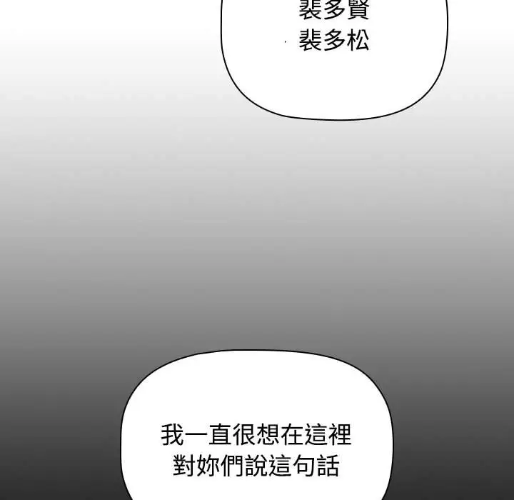 漫画《小孩子才做选择》第87话第70张图