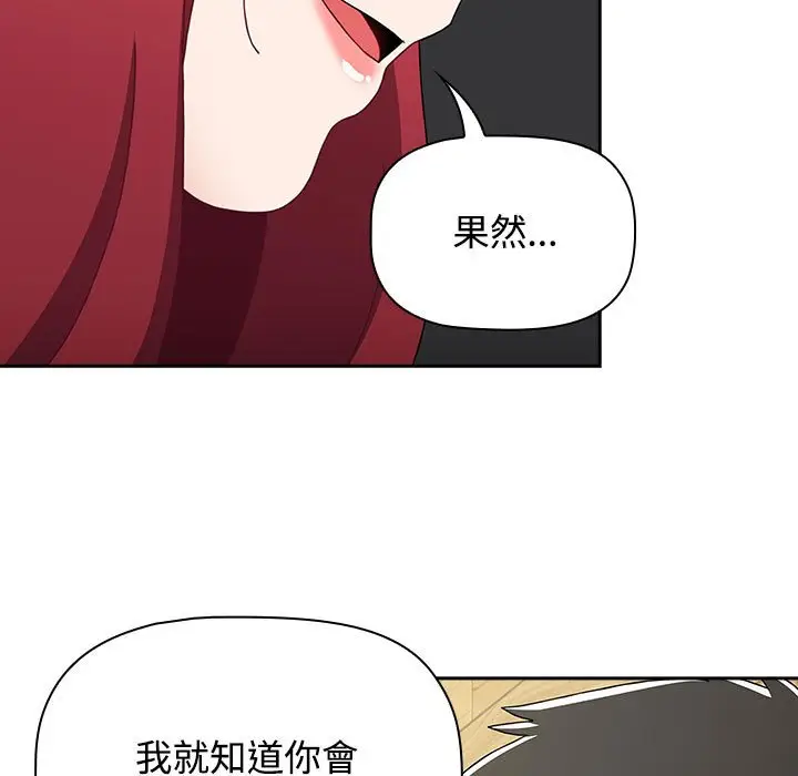 漫画《小孩子才做选择》第87话第85张图