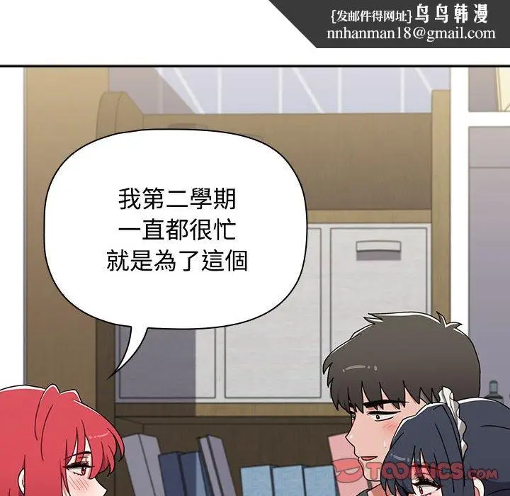 漫画《小孩子才做选择》第87话第92张图
