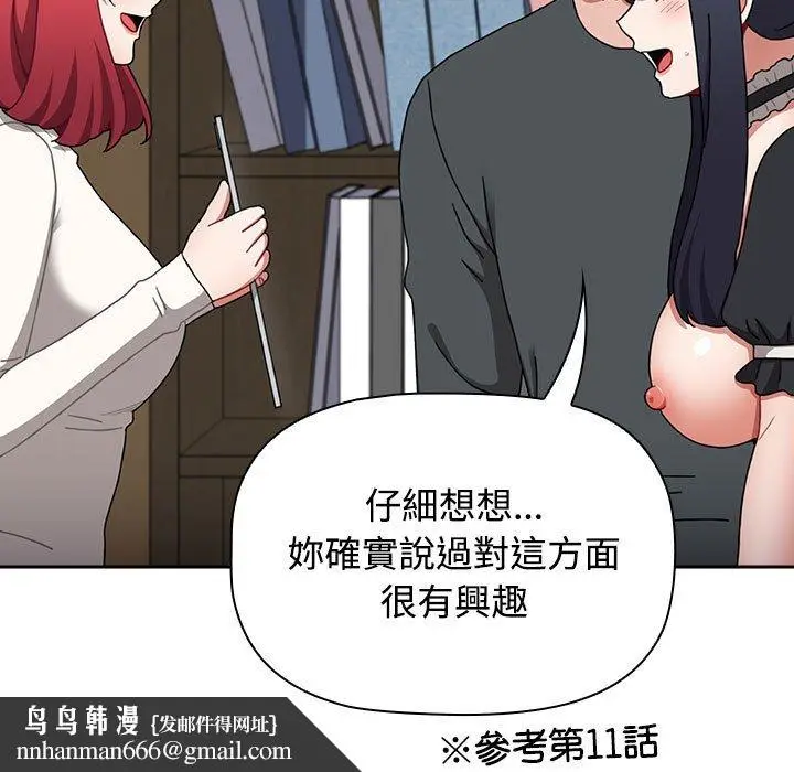 漫画《小孩子才做选择》第87话第93张图