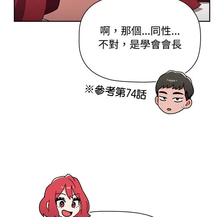 漫画《小孩子才做选择》第87话第96张图