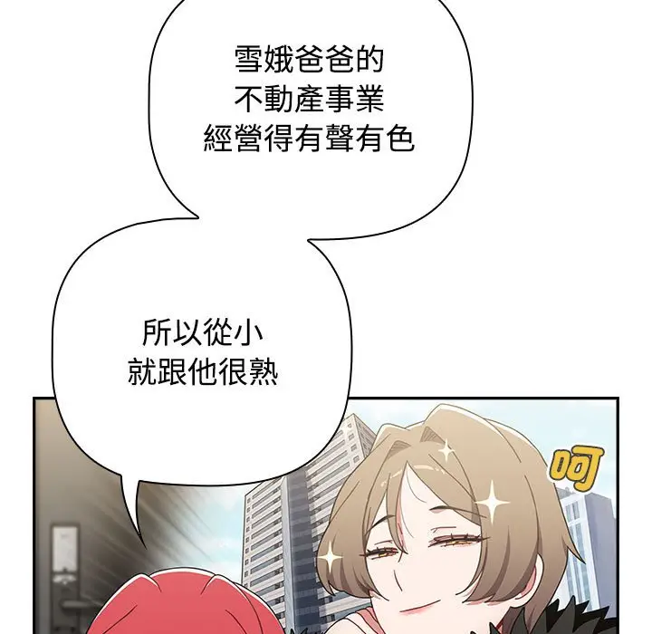 漫画《小孩子才做选择》第87话第99张图