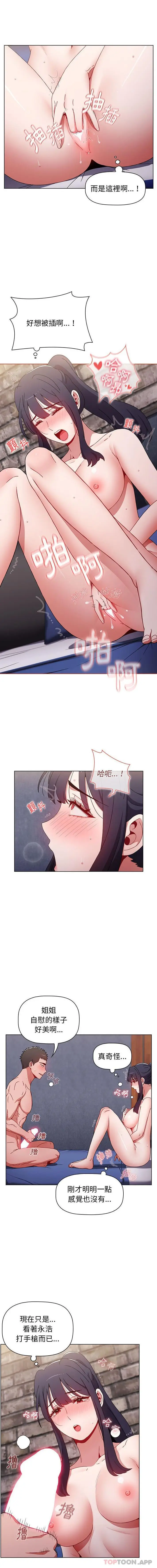 漫画《小孩子才做选择》第32话第12张图