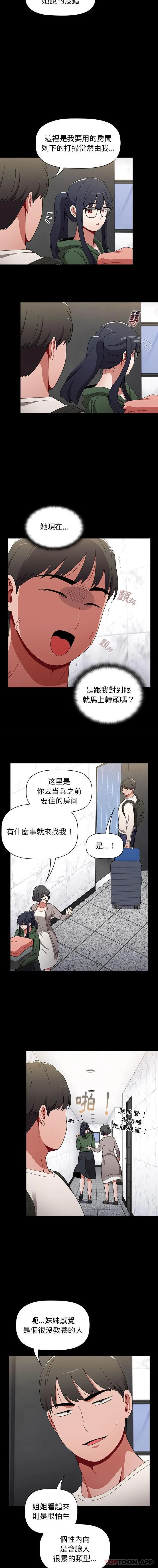 漫画《小孩子才做选择》第32话第4张图