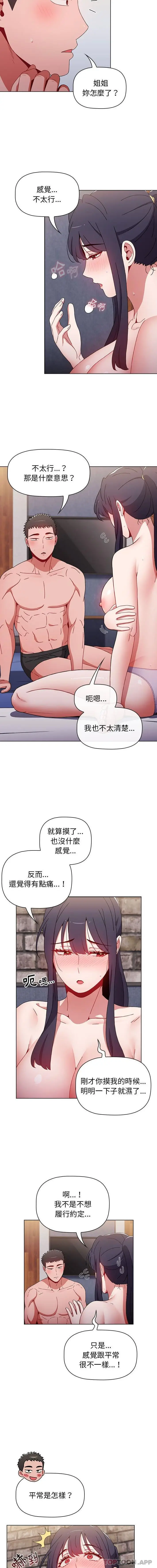漫画《小孩子才做选择》第32话第7张图