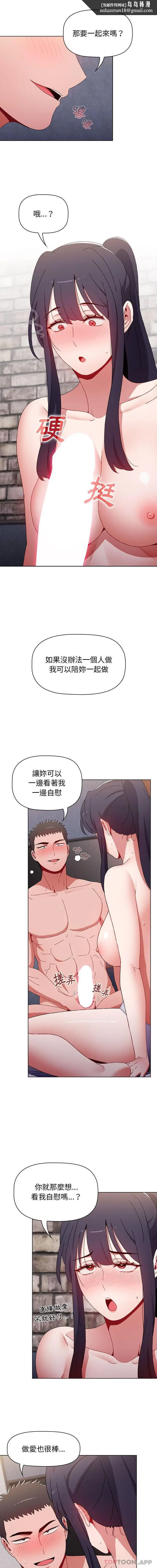 漫画《小孩子才做选择》第32话第9张图
