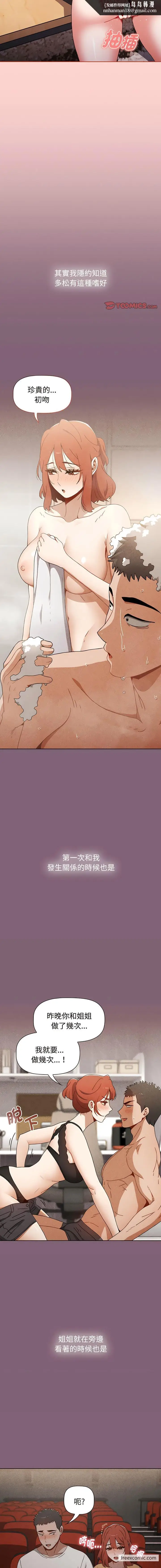 漫画《小孩子才做选择》第78话第12张图