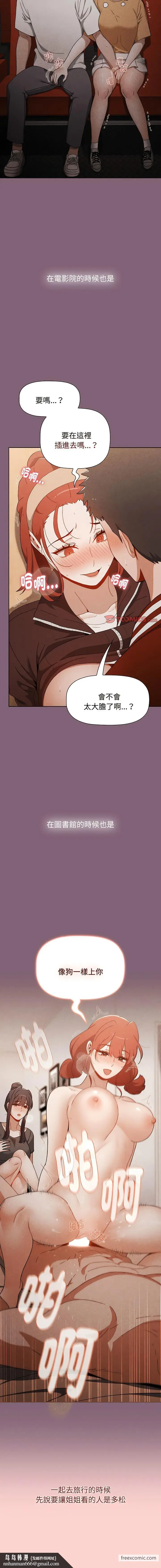 漫画《小孩子才做选择》第78话第13张图