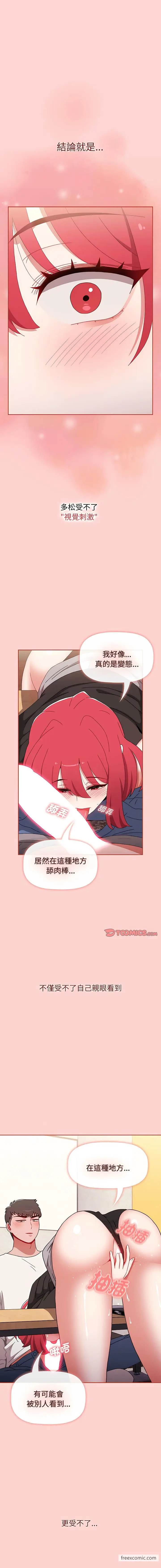 漫画《小孩子才做选择》第78话第14张图