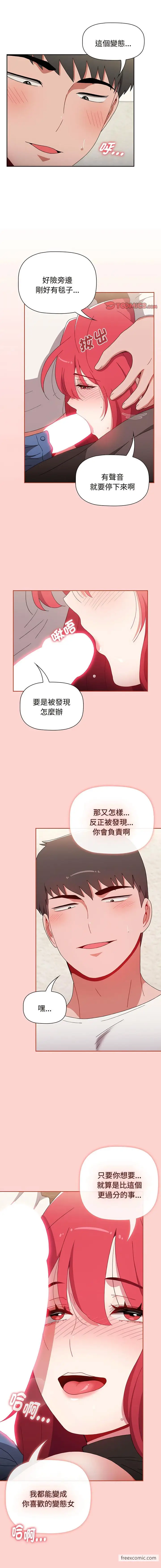 漫画《小孩子才做选择》第78话第18张图