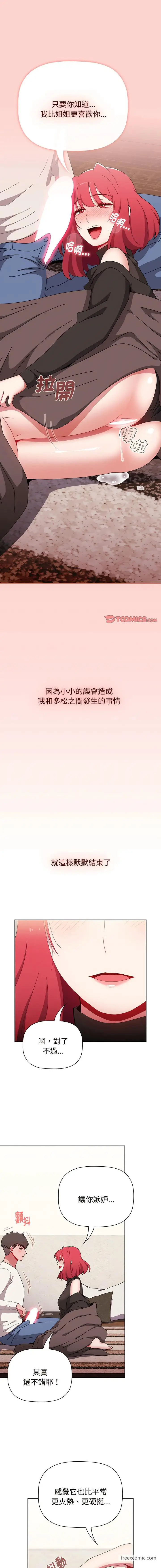 漫画《小孩子才做选择》第78话第19张图