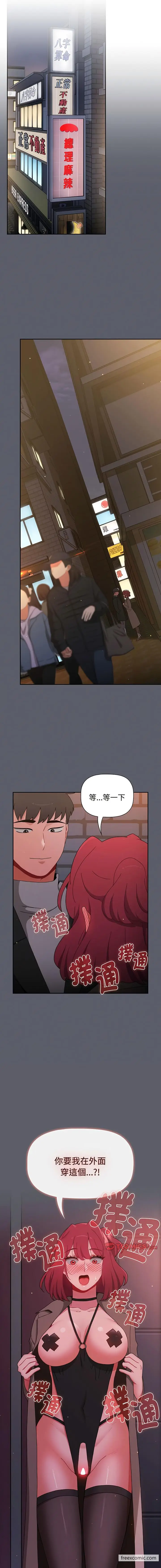 漫画《小孩子才做选择》第78话第21张图