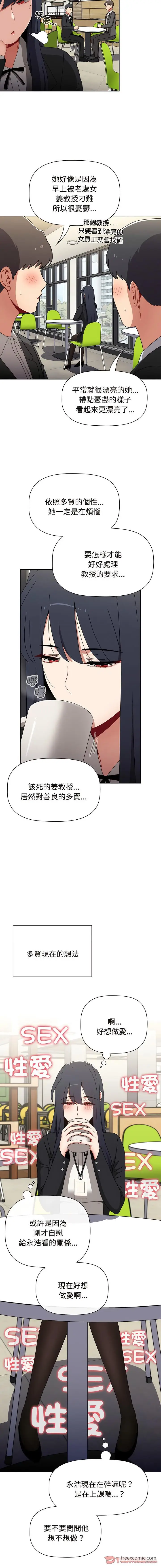 漫画《小孩子才做选择》第78话第4张图